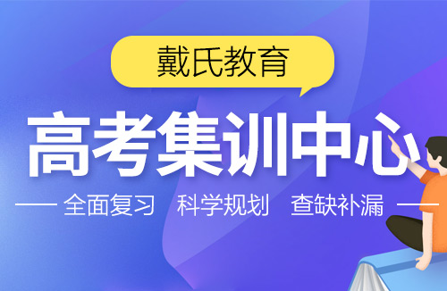 高三全日制集训班