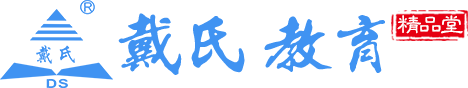 戴氏教育精品堂
